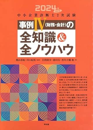 全知識|中小企業診断士2次試験 事例Ⅳ（財務・会計）の全知識＆全ノウ。